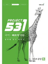 531프로젝트 국어 시조감상 S (2018)